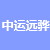 中运远骅